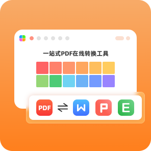 PDF在線轉(zhuǎn)換